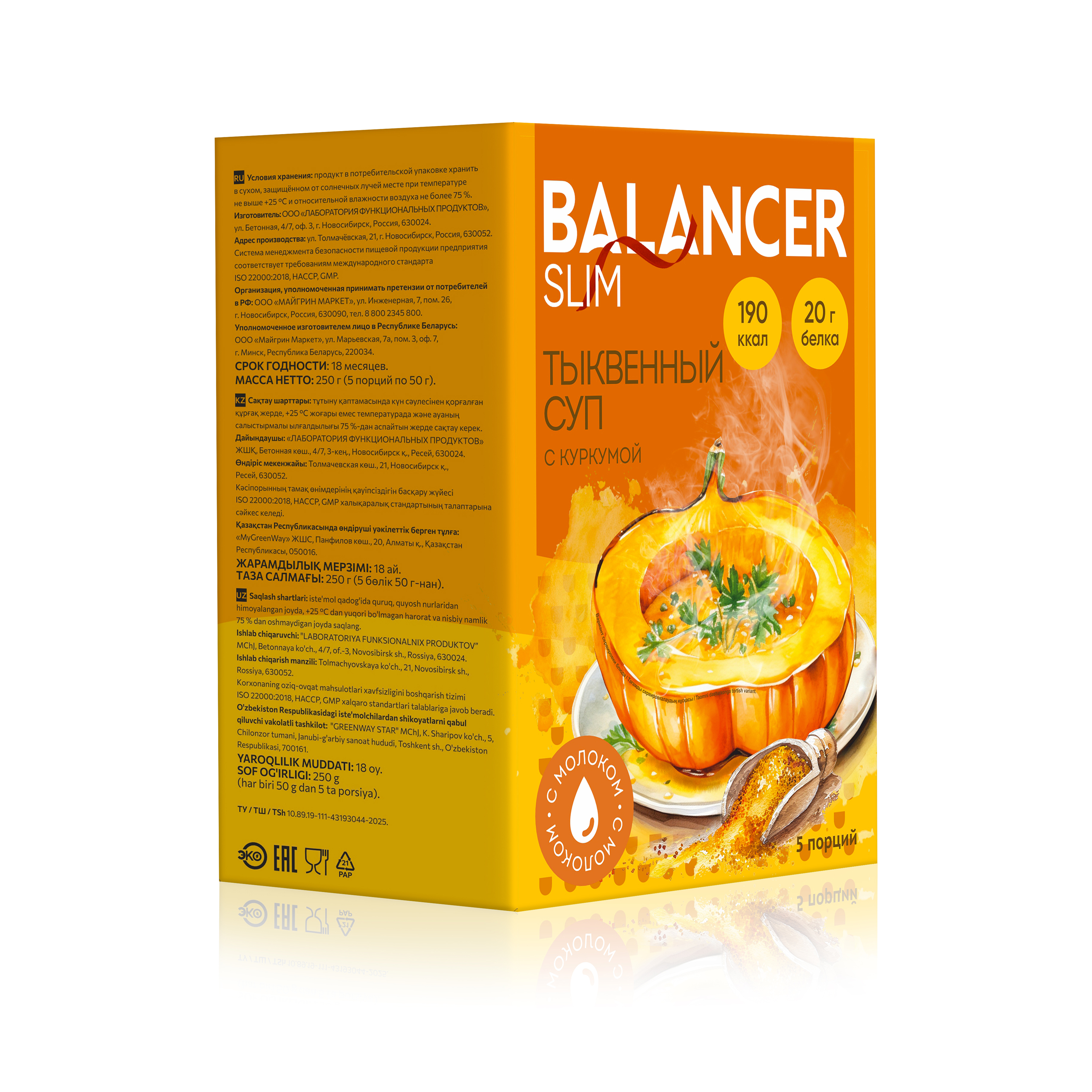 Коктейль BALANCER SLIM со вкусом «Тыквенный суп с куркумой», 5 саше