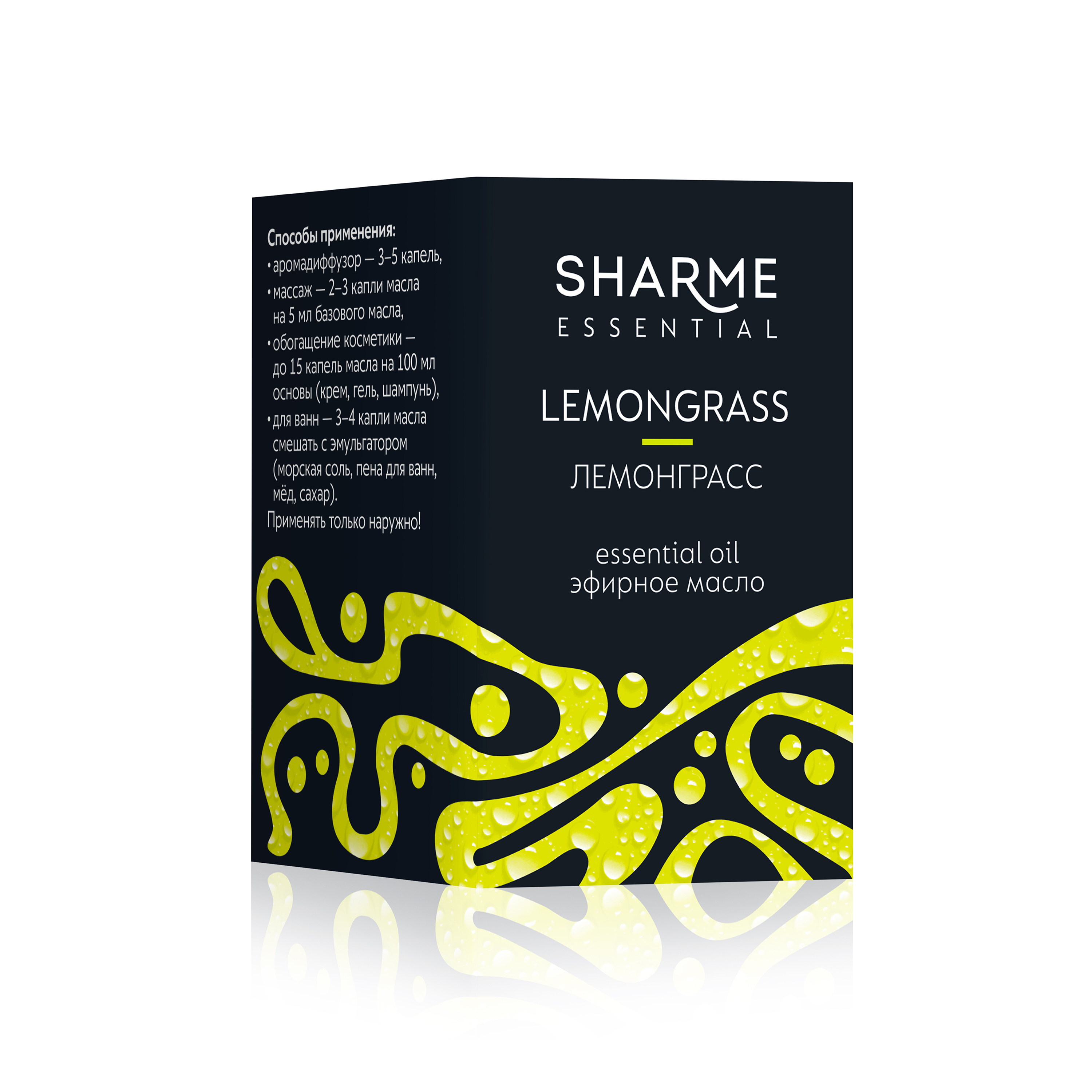 Эфирное масло «Лемонграсс» Sharme Essential, 5 мл