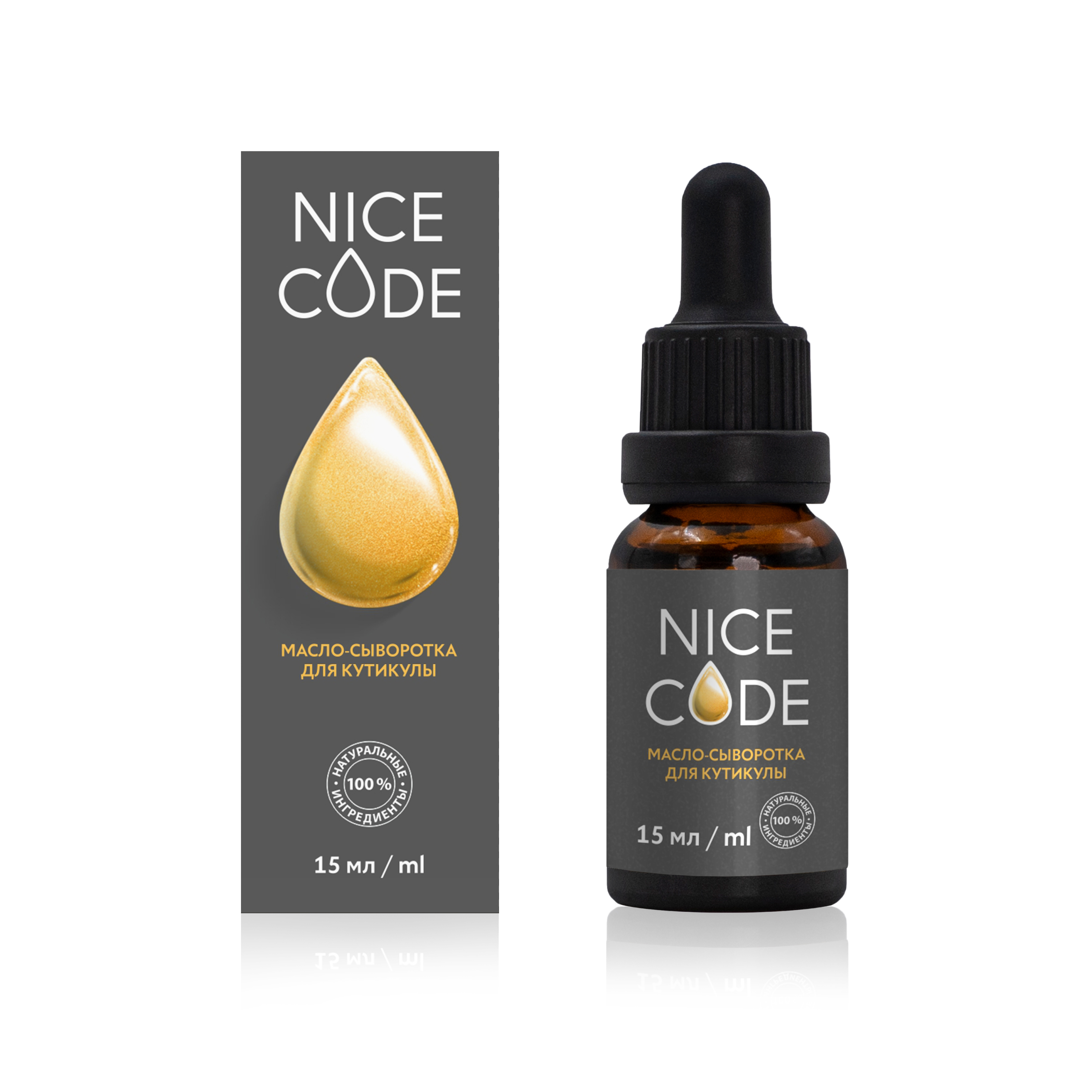Масло-сыворотка для кутикулы NICE CODE, 15 мл