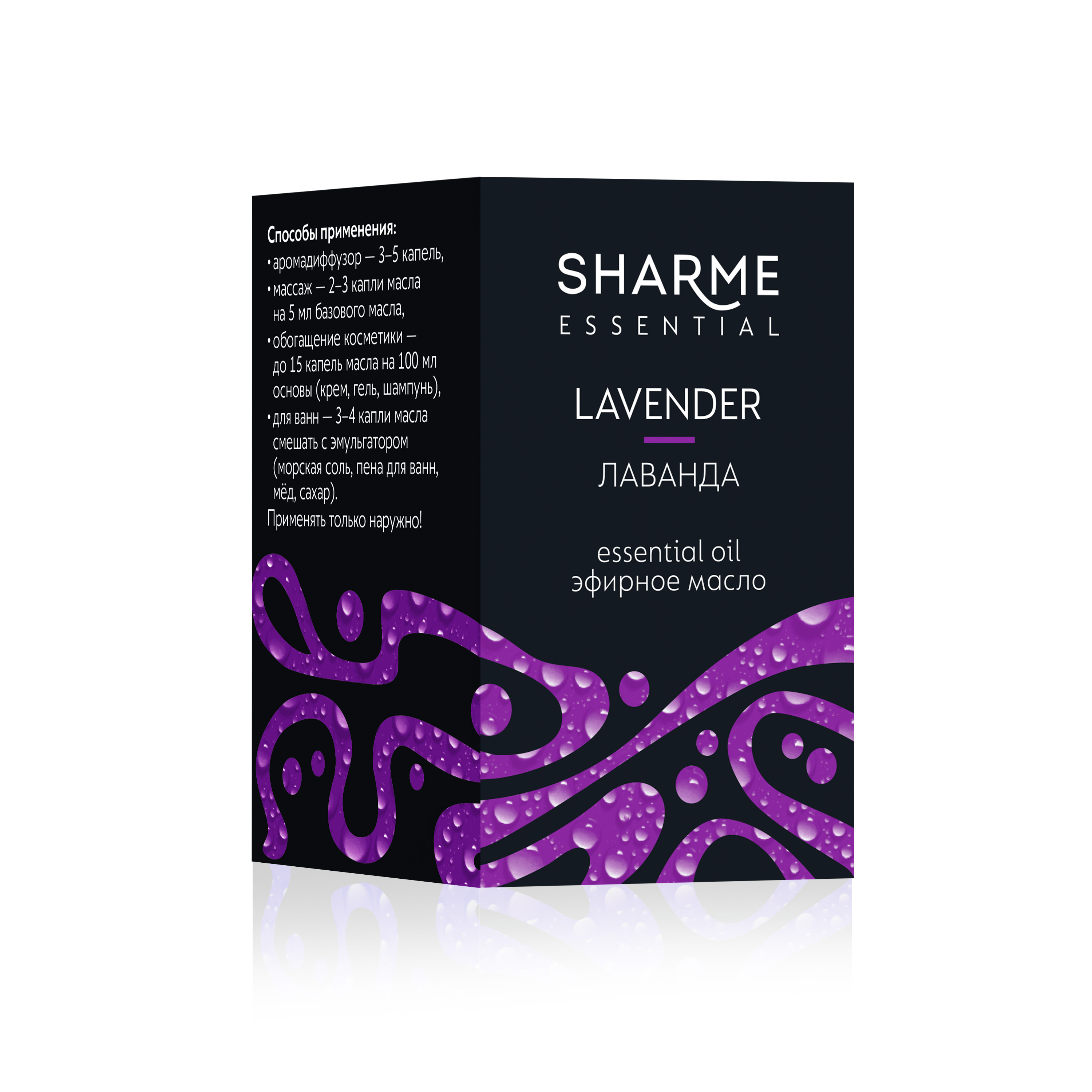 Эфирное масло «Лаванда» Sharme Essential, 5 мл