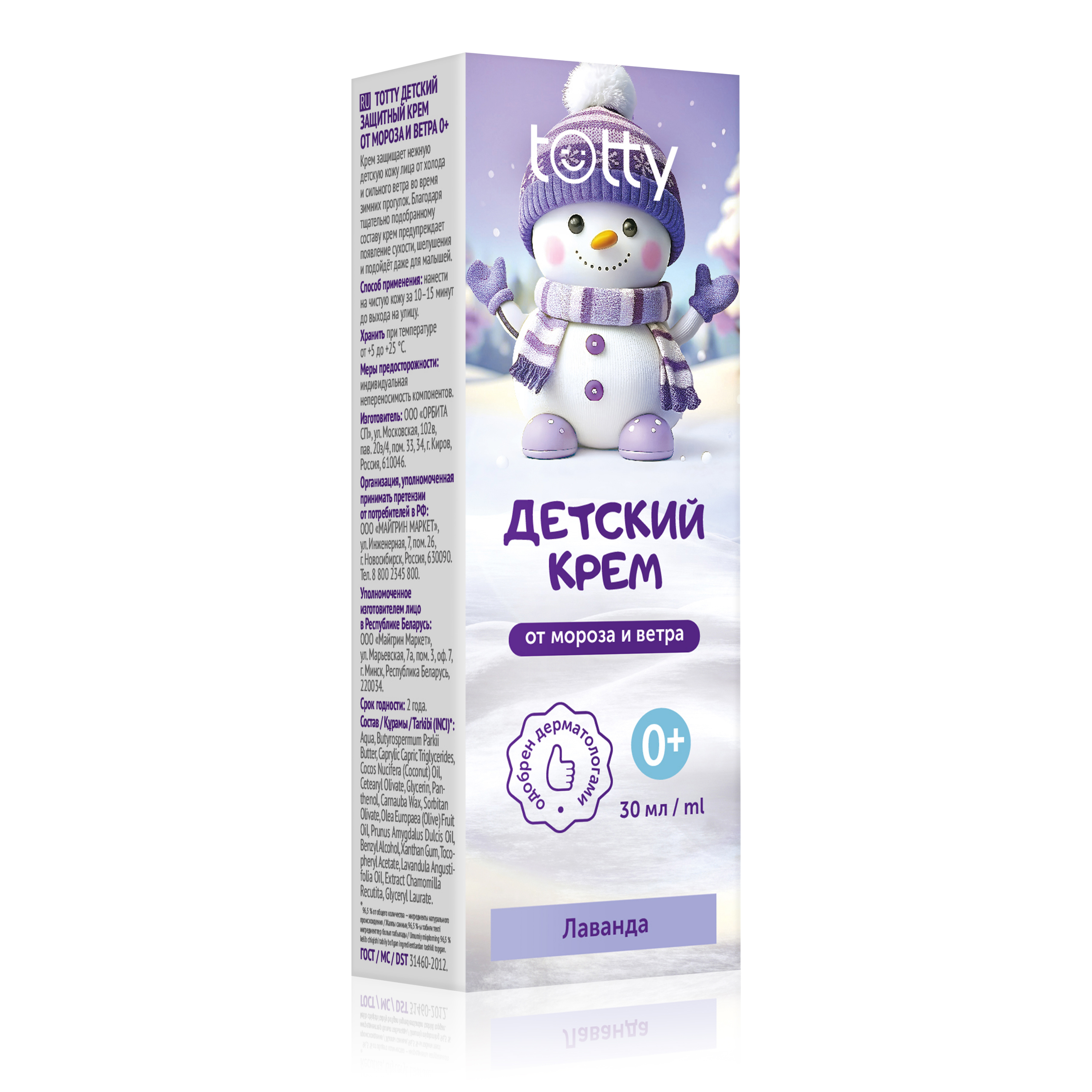 Детский защитный крем TOTTY от мороза и ветра 0+, 30 мл
