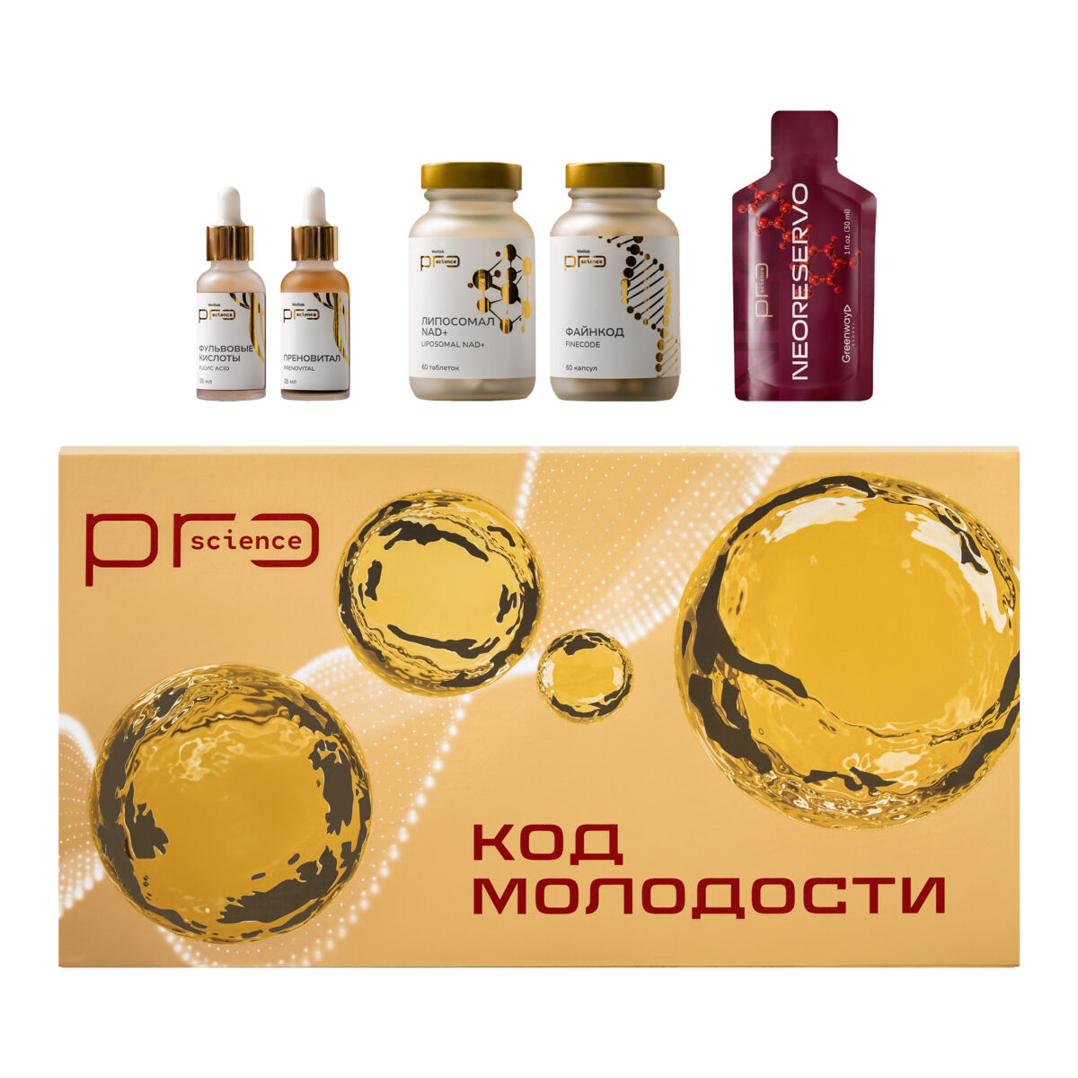 Набор «Код молодости» Welllab Pro Science