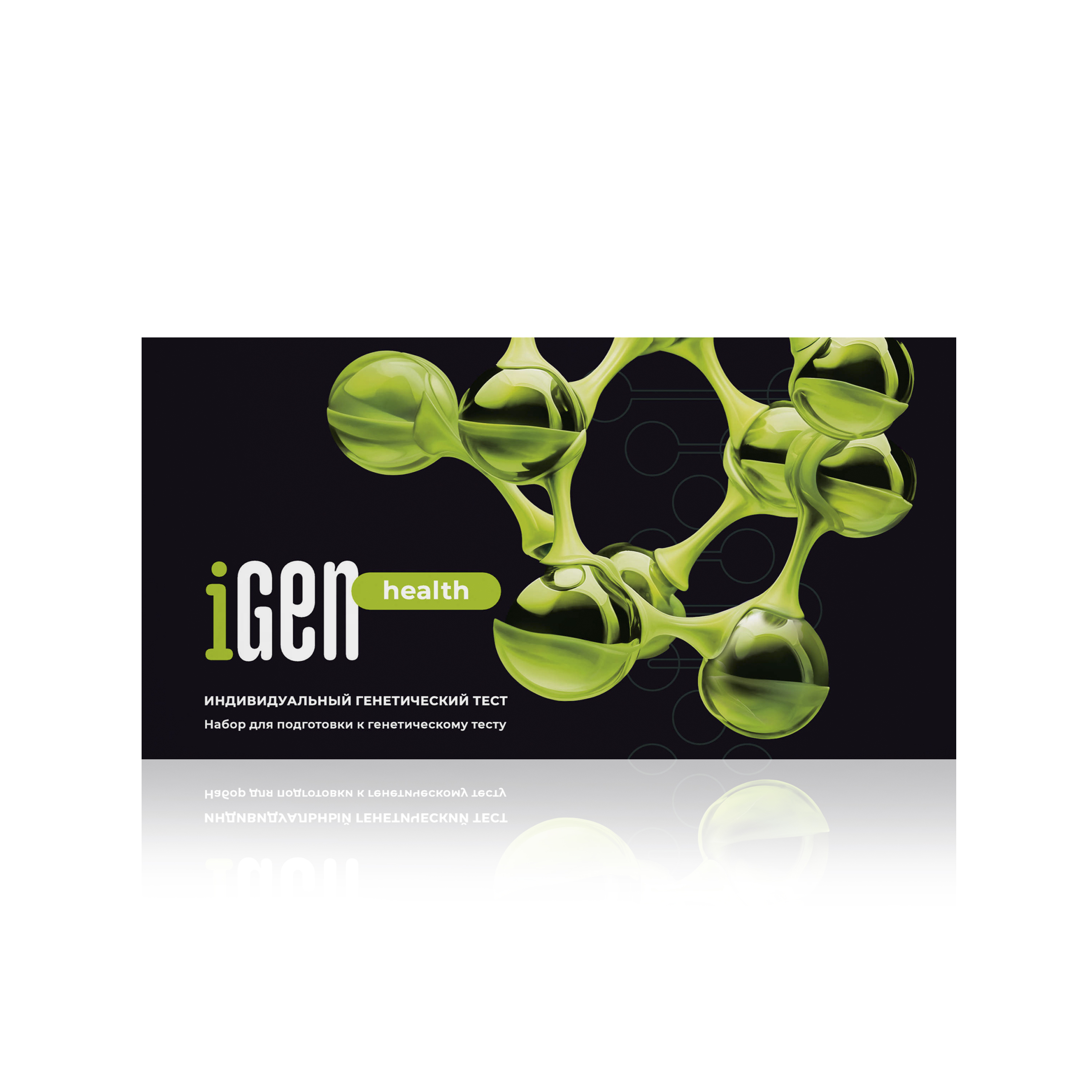 Индивидуальный генетический тест iGen health