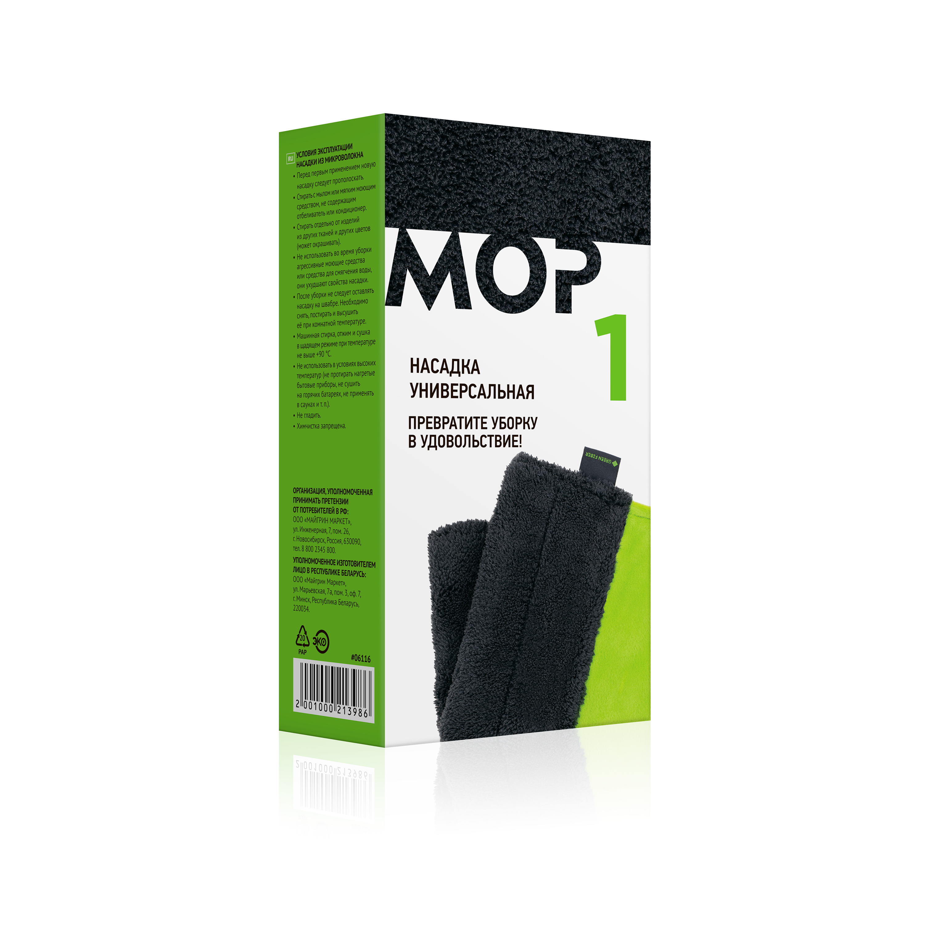 Насадка №1 для швабры Green Fiber MOP, универсальная