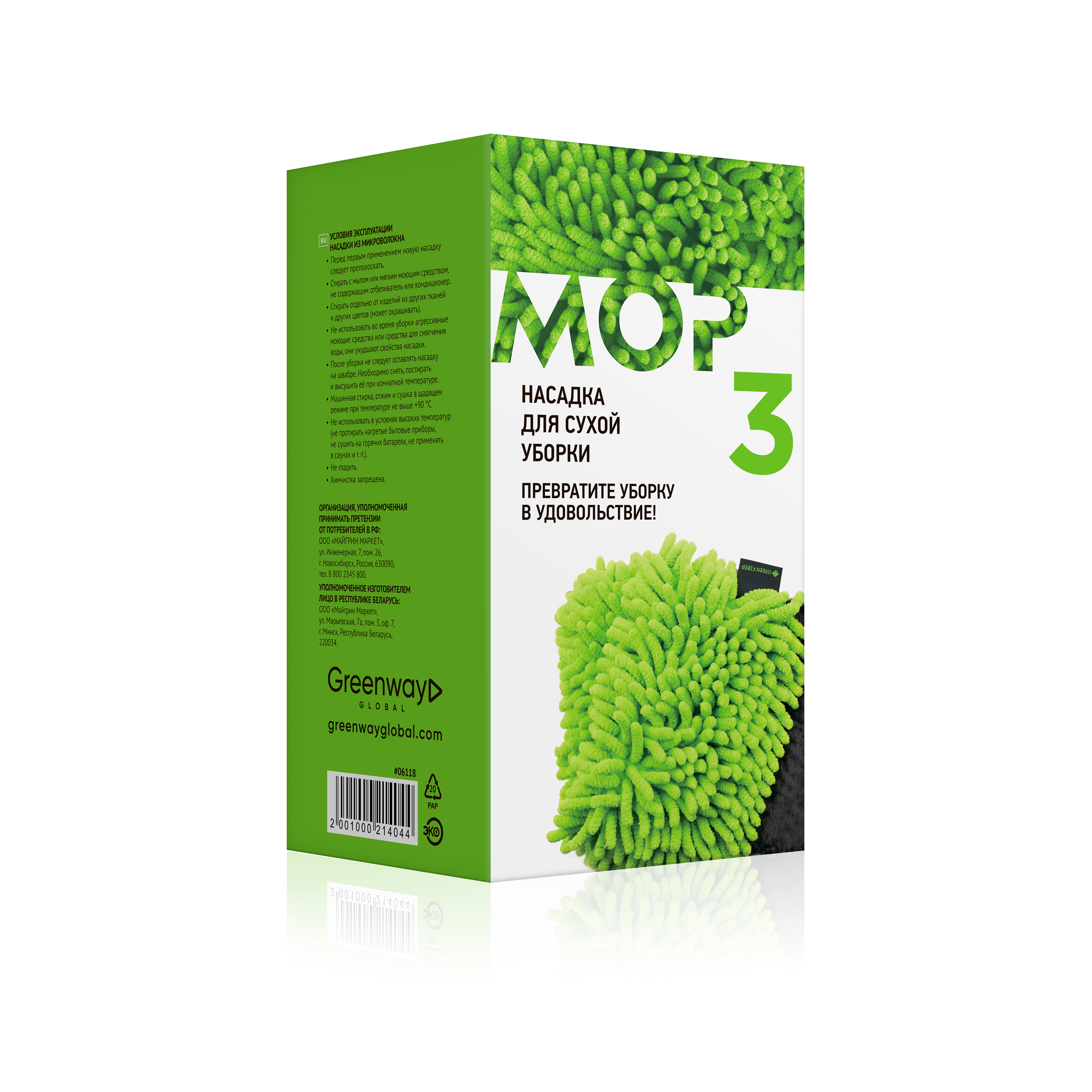 Насадка №3 для швабры Green Fiber MOP, для сухой уборки