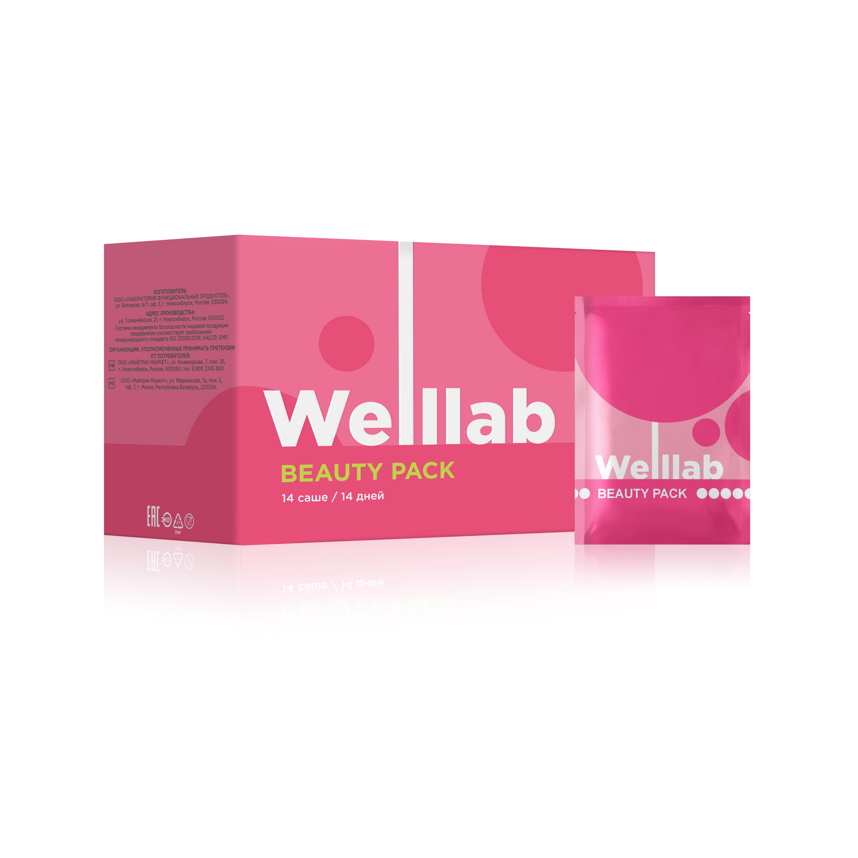 Программа БАД  WELLLAB BEAUTY PACK
