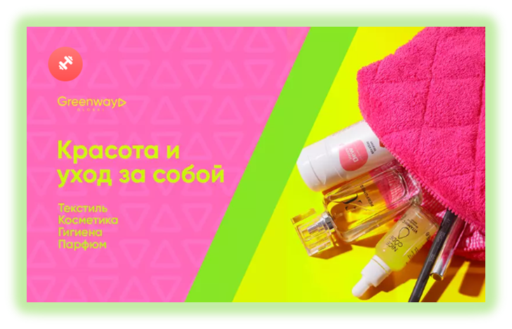 Косметика и средства для красоты - натуральный уход