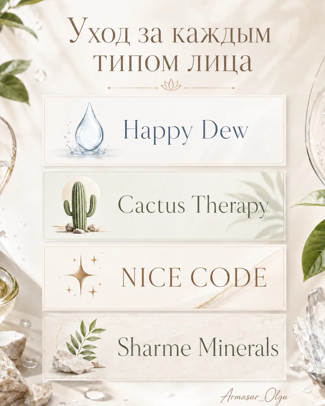━━━━━━
🤍  НАЧИНАЕМ РАЗБОР УХОДА ПО ТИПАМ КОЖИ
━━━━━━
Даль…