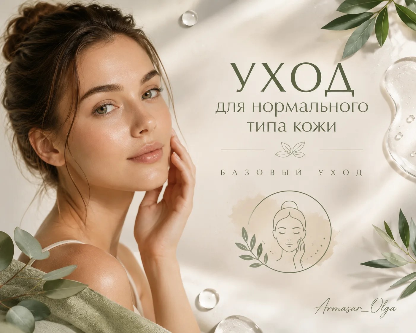 ━━━━━━
🧴  УХОД ДЛЯ НОРМАЛЬНОГО ТИПА КОЖИ
━━━━━━
Задача ух…
