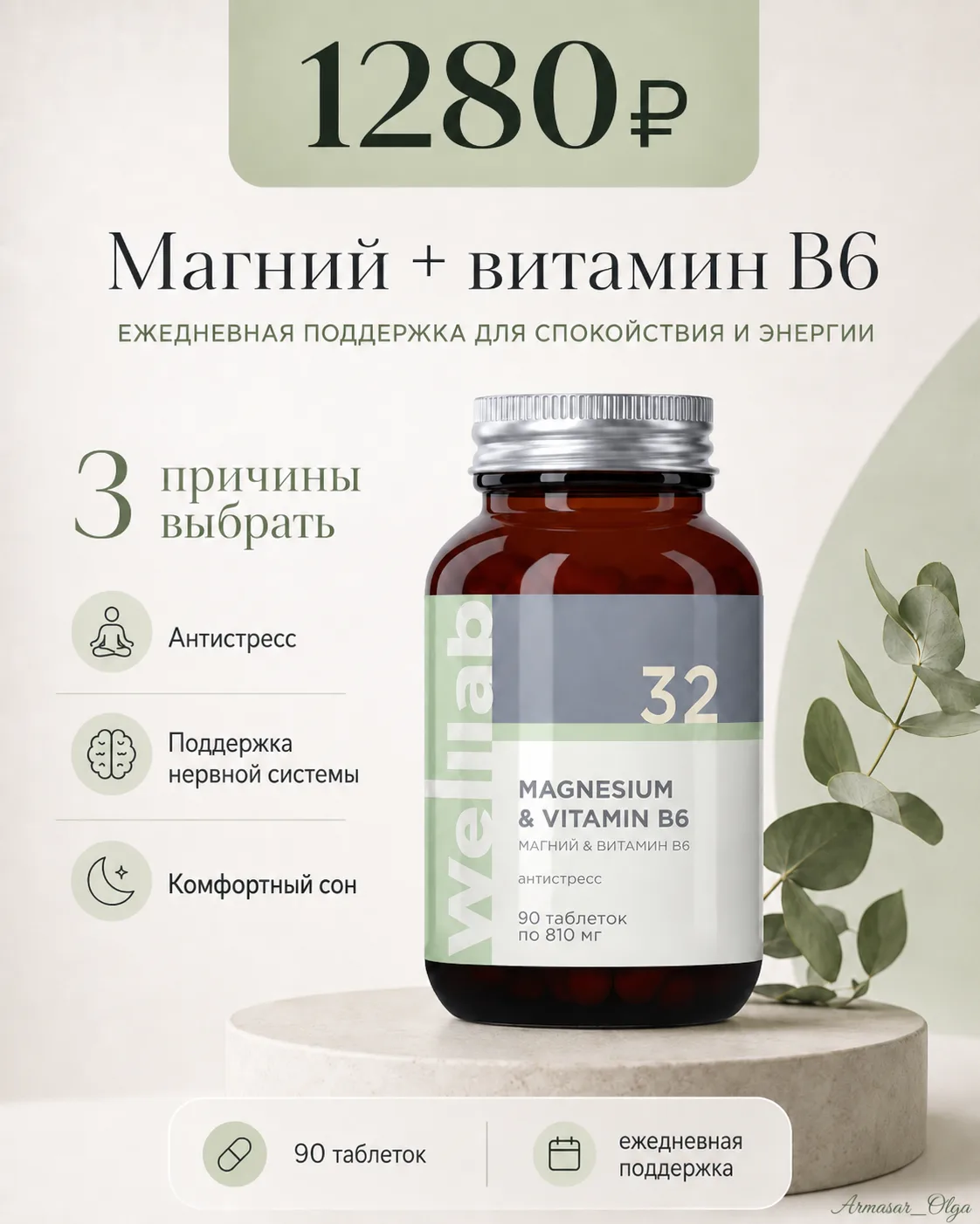 ━━━━━━━━
💚 WELLLAB MAGNESIUM & VITAMIN B6 магний + витамин …