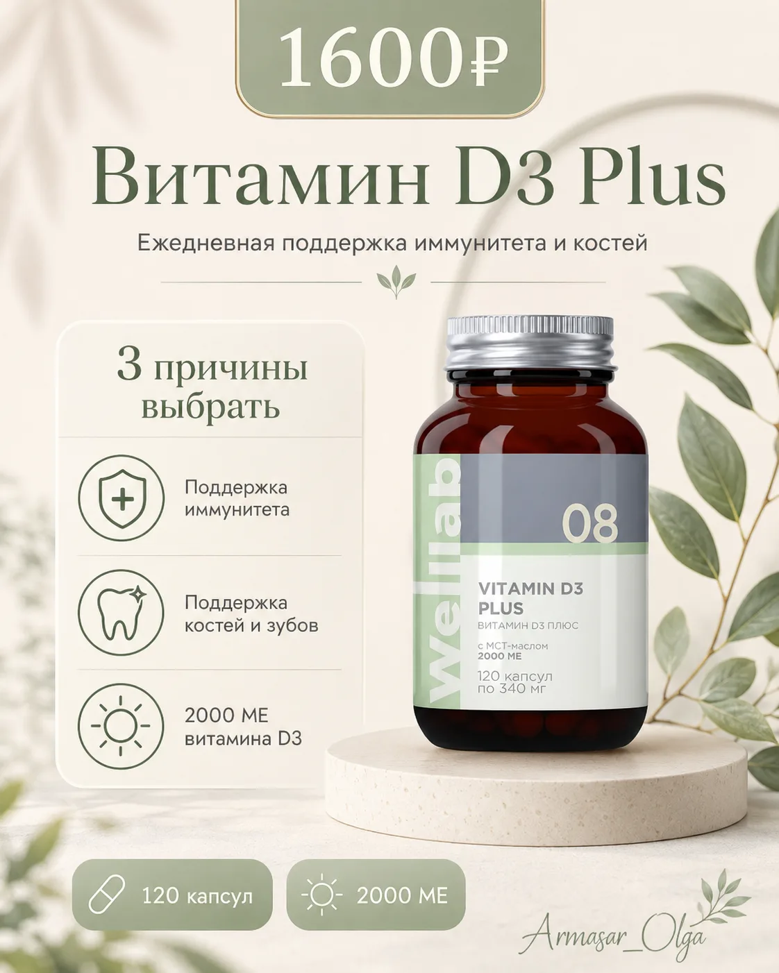 ━━━━━━━━
💚 WELLLAB VITAMIN D3 PLUS витамин D3 для иммунитет…