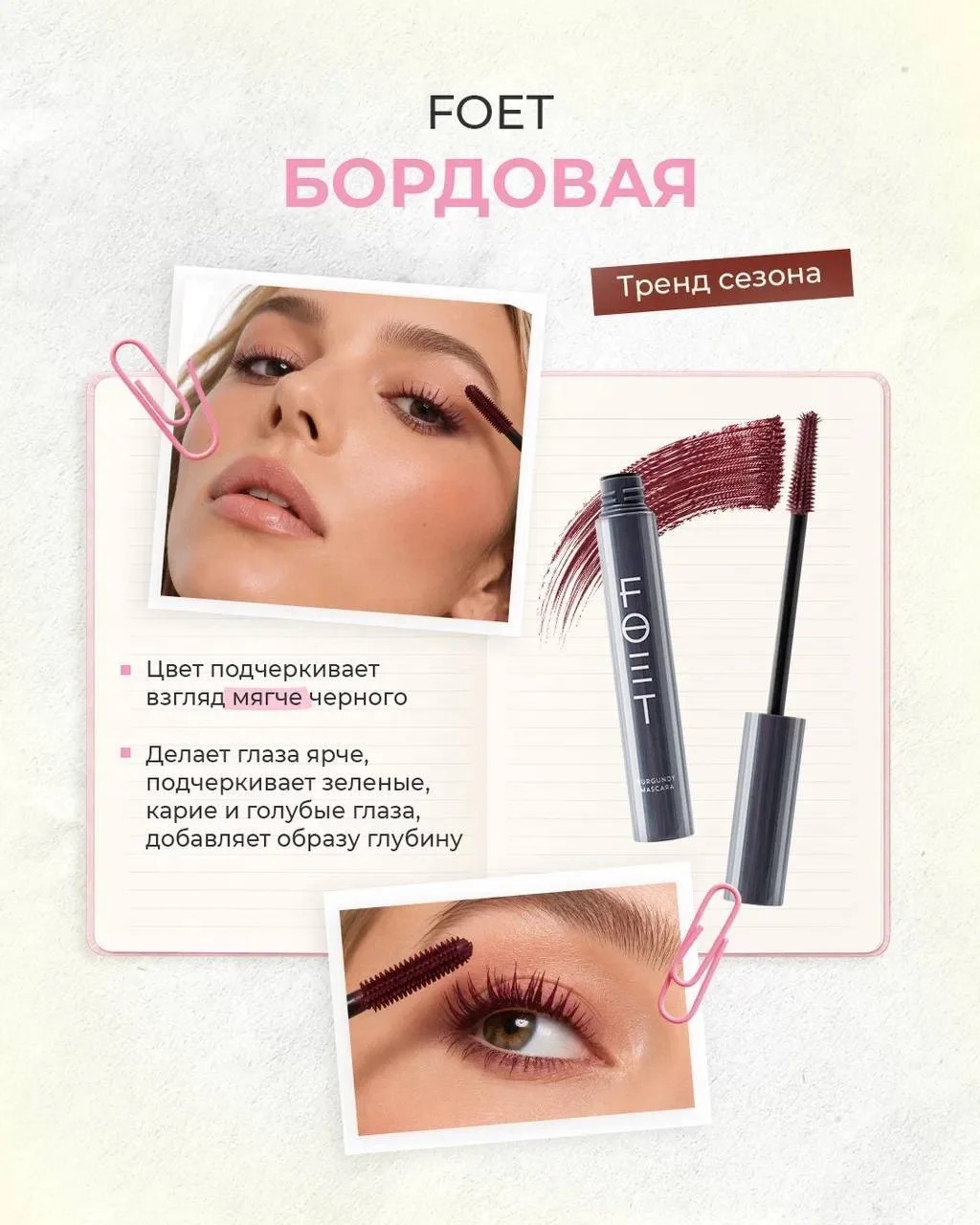 ❤️  Бордовая — придаст твоему взгляду особую экспрессию и по…