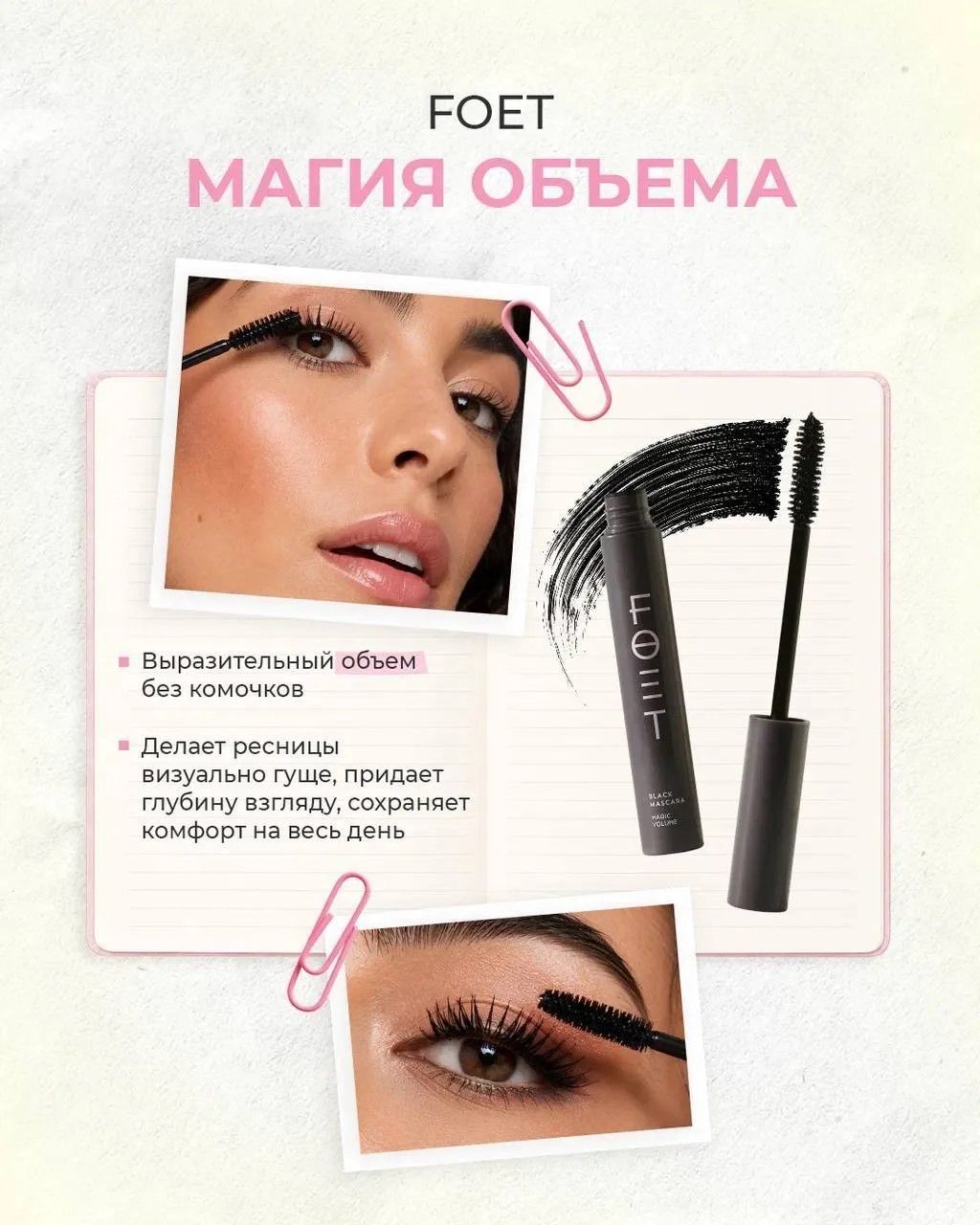 🖤  Магия объёма — классическая чёрная тушь, которая работает…