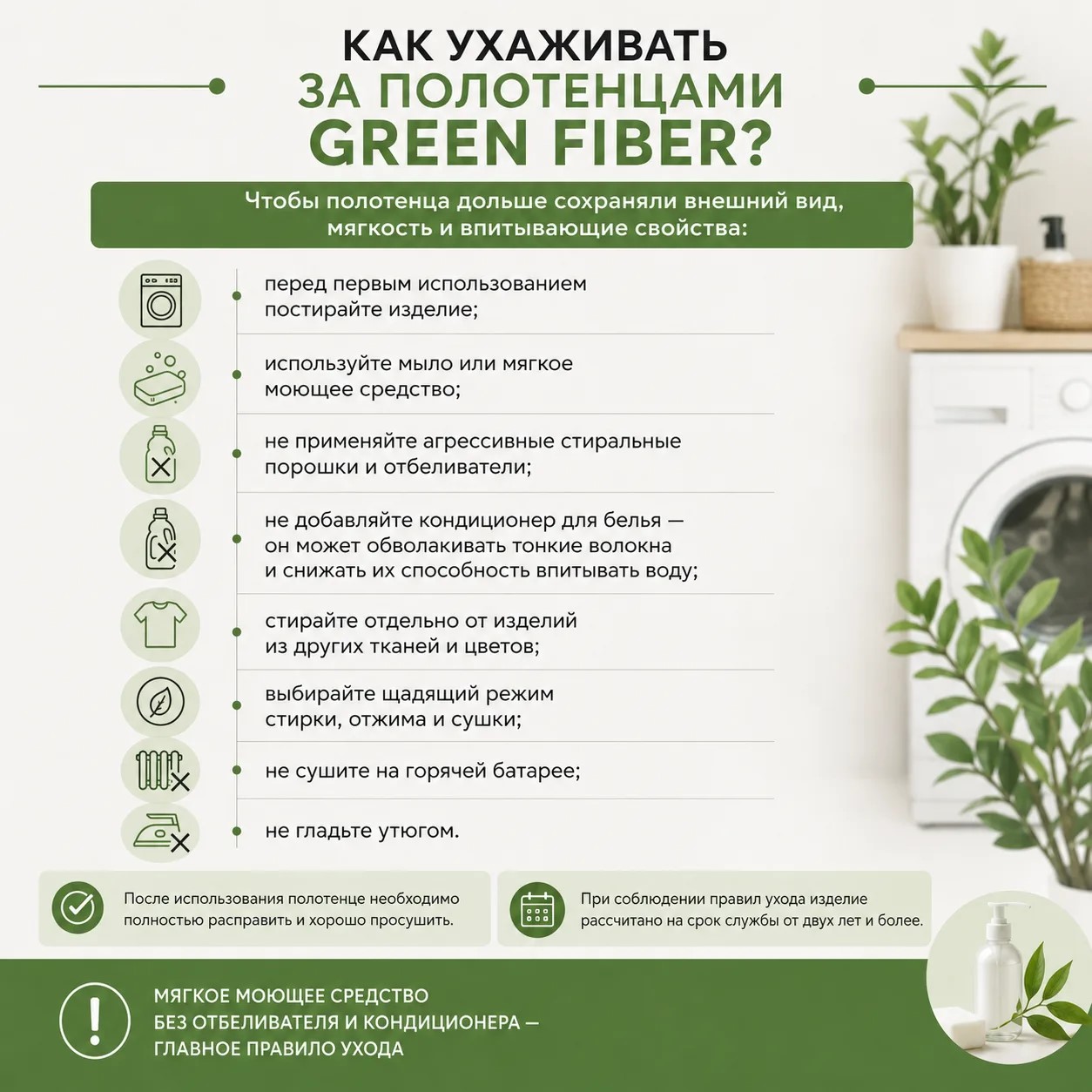 🧺 КАК УХАЖИВАТЬ ЗА ПОЛОТЕНЦАМИ GREEN FIBER?

Чтобы полотен…